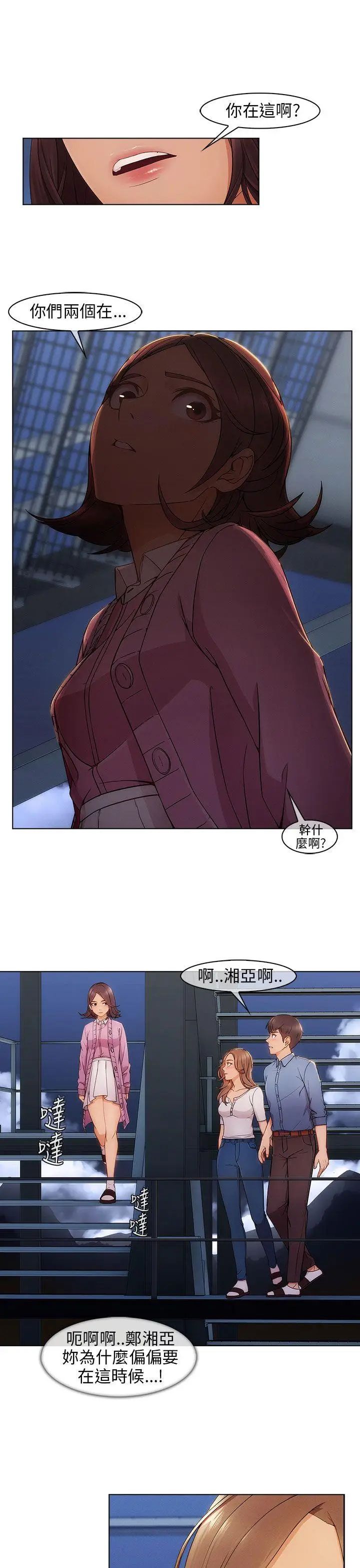 湘亚:积极追求攻势第4话