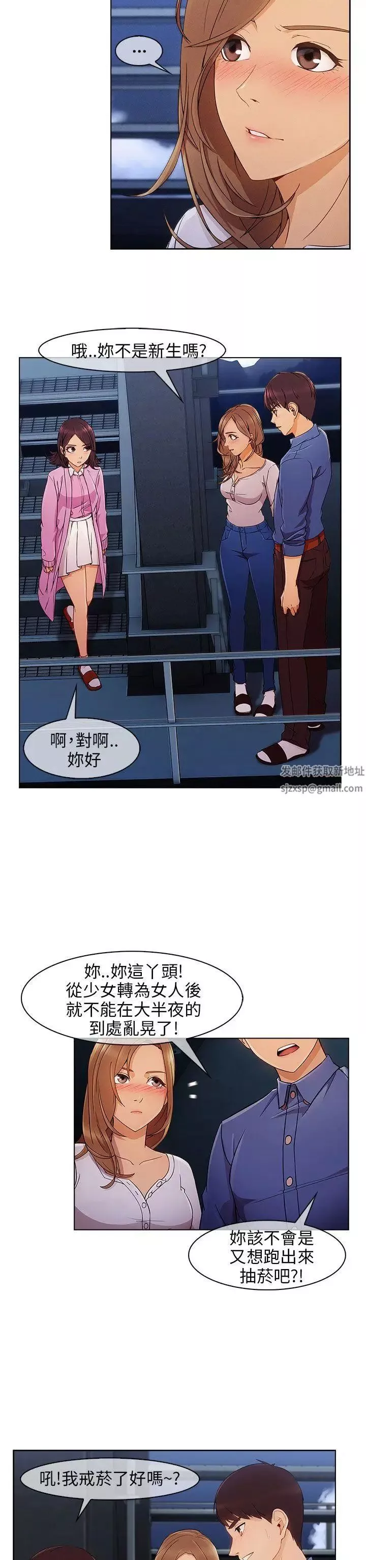 湘亞:積極追求攻勢第4话