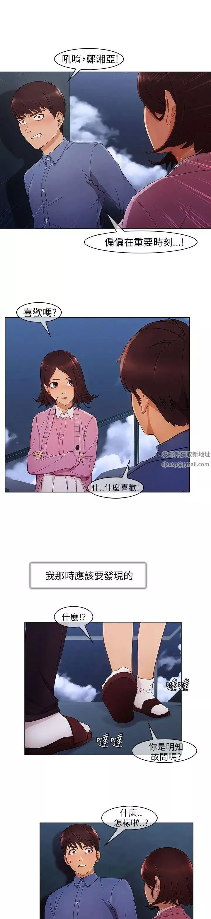 湘亞:積極追求攻勢第4话