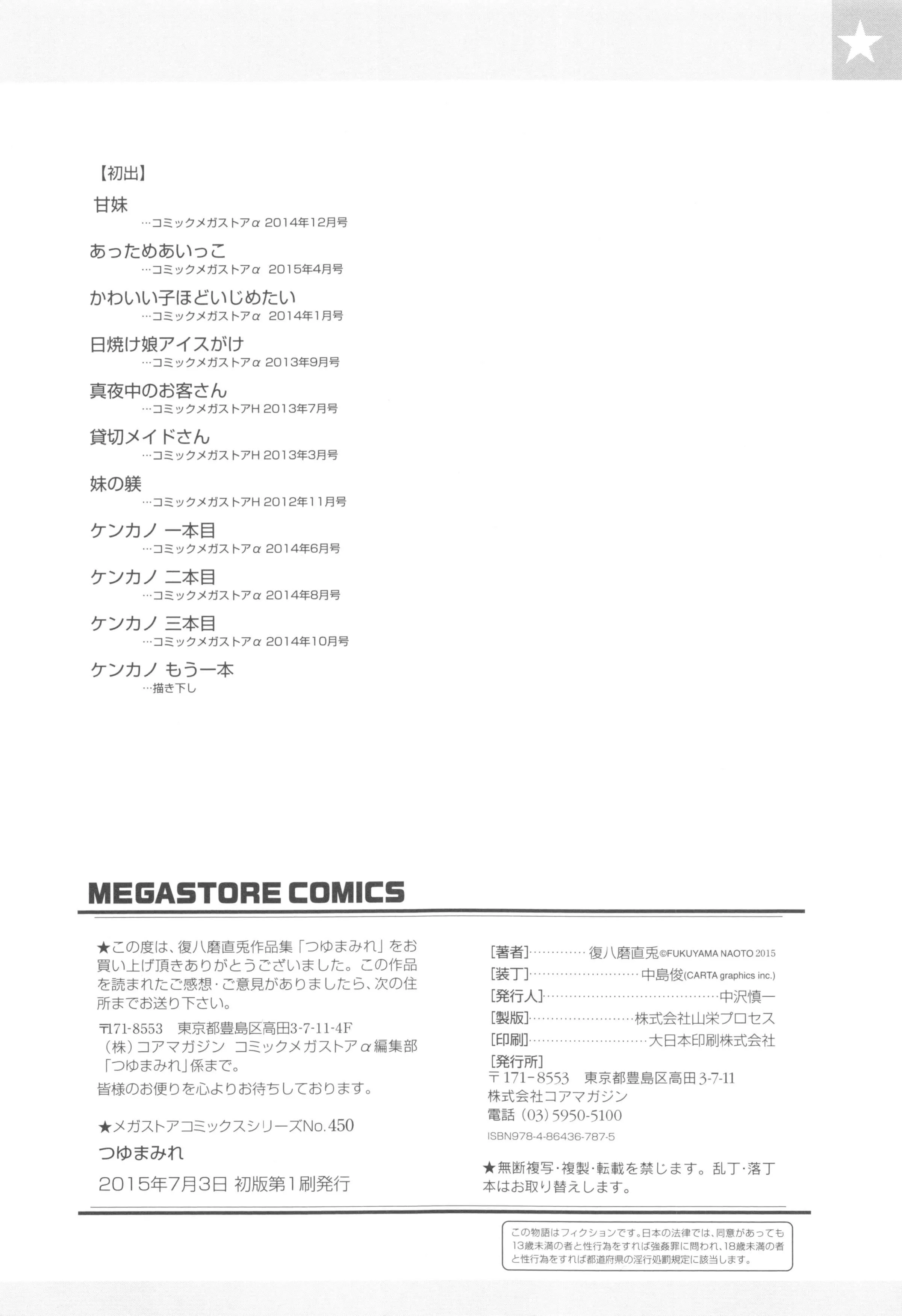 [復八磨直兎]つゆまみれ4Pリーフレット[新视界&清纯突破汉化]-[復八磨直兎]つゆまみれ+4Pリーフレット[新视界&清纯突破汉化] - 图片 216