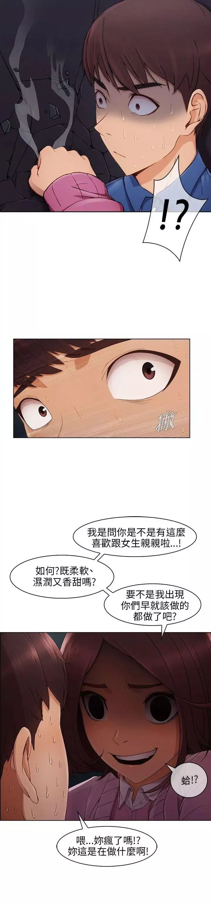 湘亚:积极追求攻势-第4话 - 图片 26