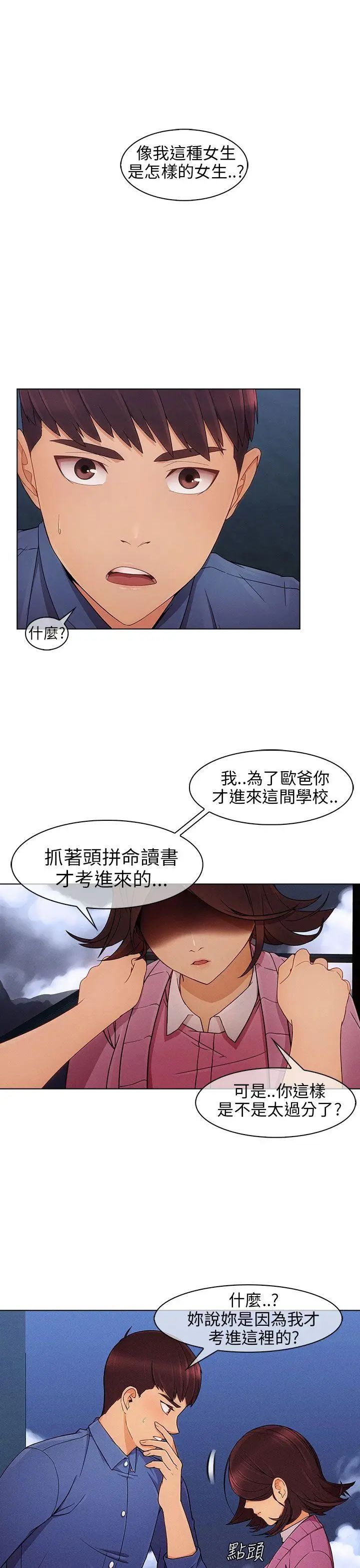 湘亞:積極追求攻勢第4话