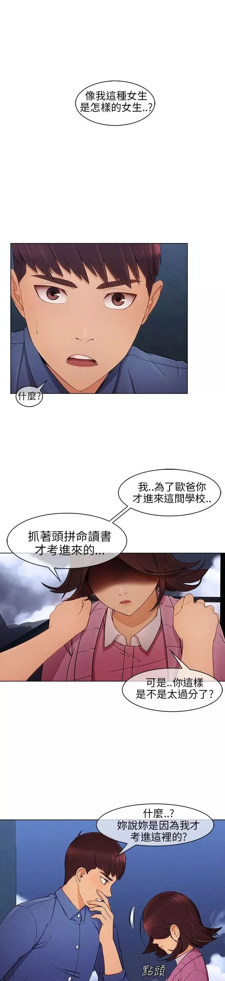 湘亞:積極追求攻勢第4话