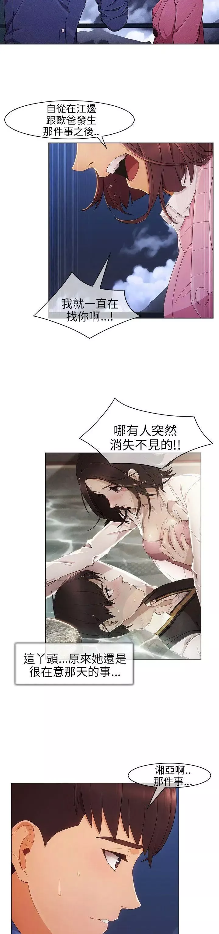 湘亞:積極追求攻勢第4话