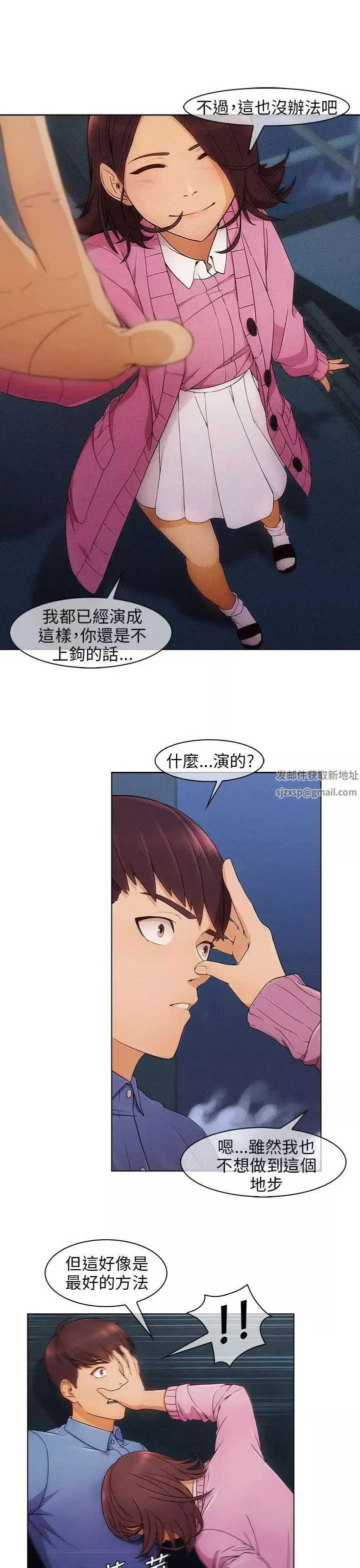 湘亞:積極追求攻勢第4话