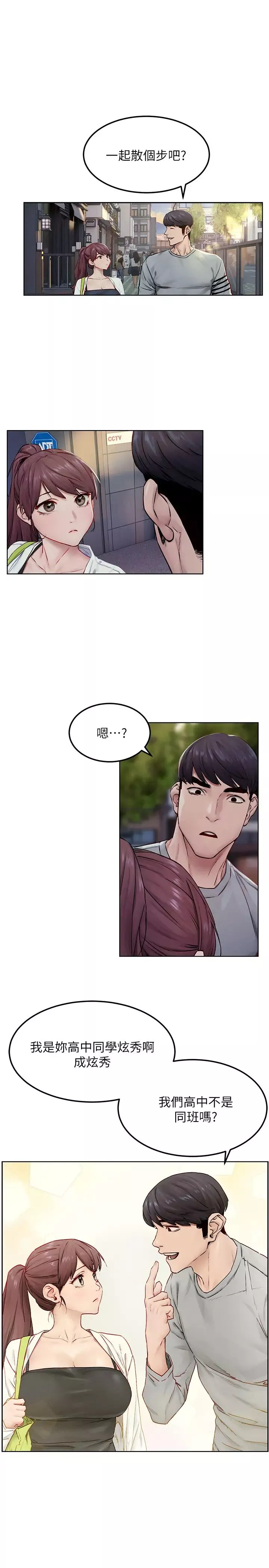 衝突-第133话-好久没上妳了 - 图片 7
