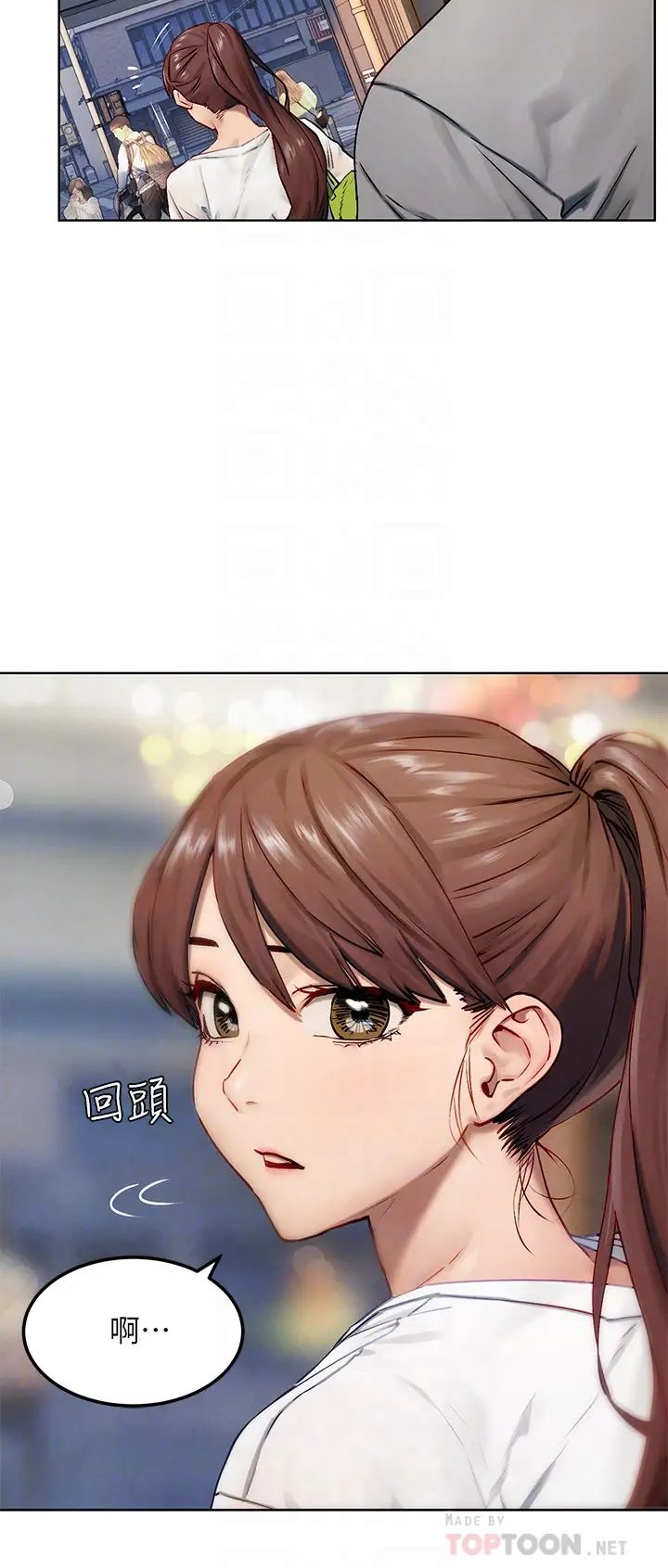 衝突第133話-好久沒上妳了