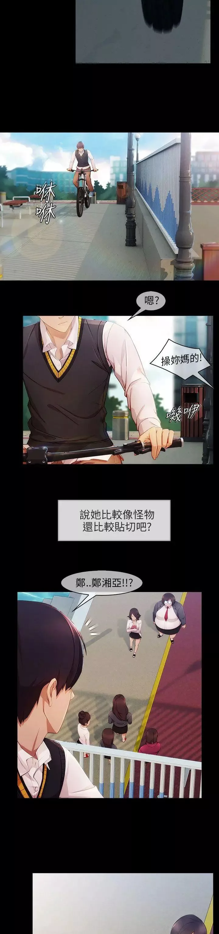 湘亞:積極追求攻勢第5话