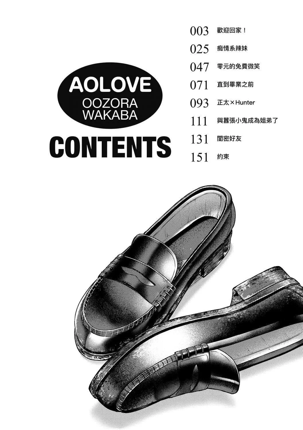 [大空若叶]アオラブ[中国翻訳]-[大空若叶]アオラブ[中国翻訳] - 图片 7