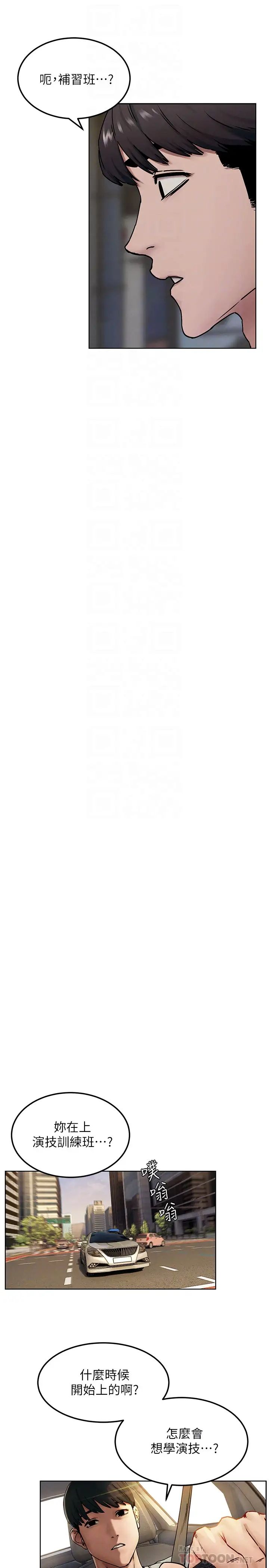 衝突第133話-好久沒上妳了