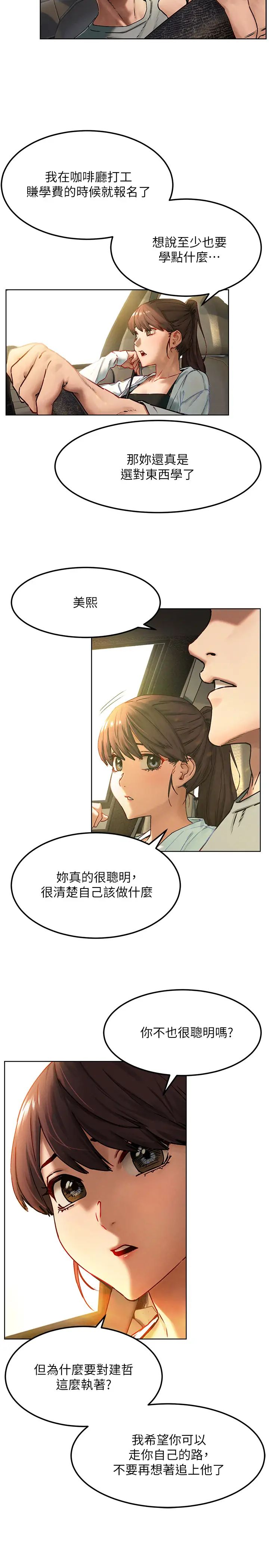 衝突第133话-好久没上妳了