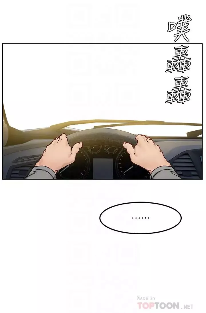 衝突第133話-好久沒上妳了