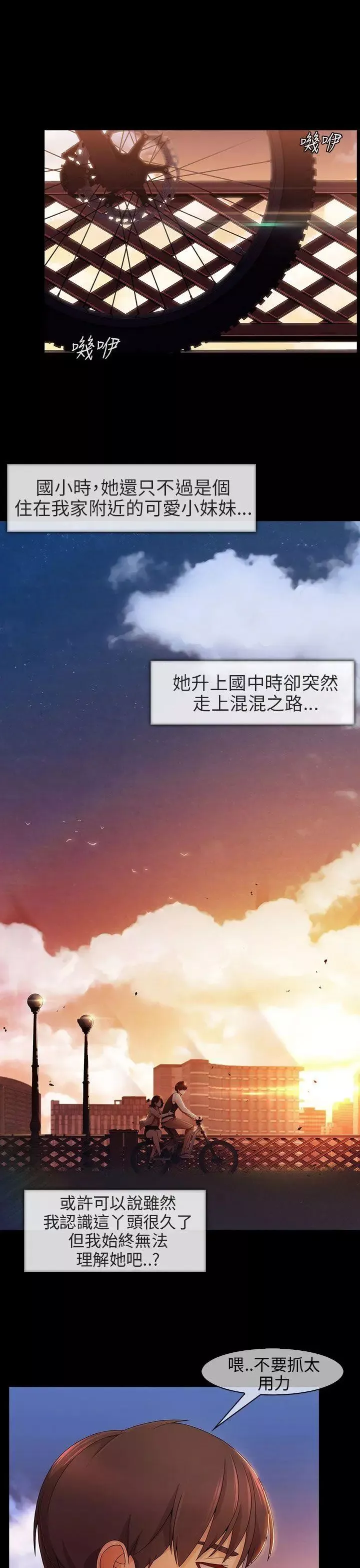 湘亚:积极追求攻势-第5话 - 图片 17