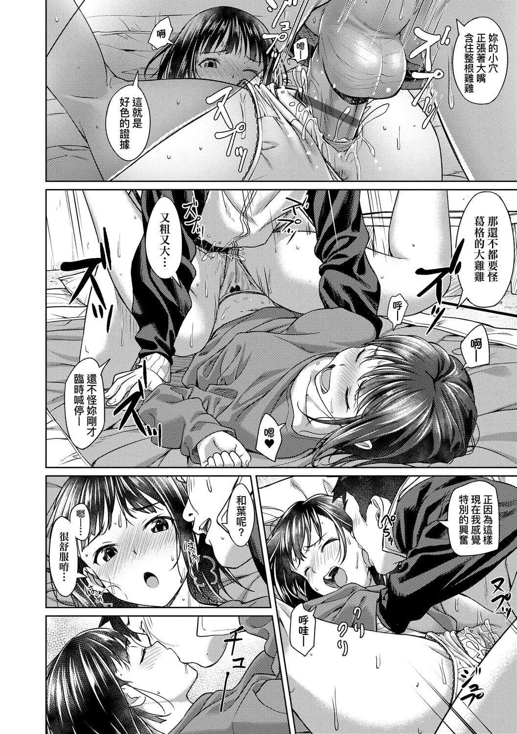 [大空若叶]アオラブ[中国翻訳]-[大空若叶]アオラブ[中国翻訳] - 图片 23