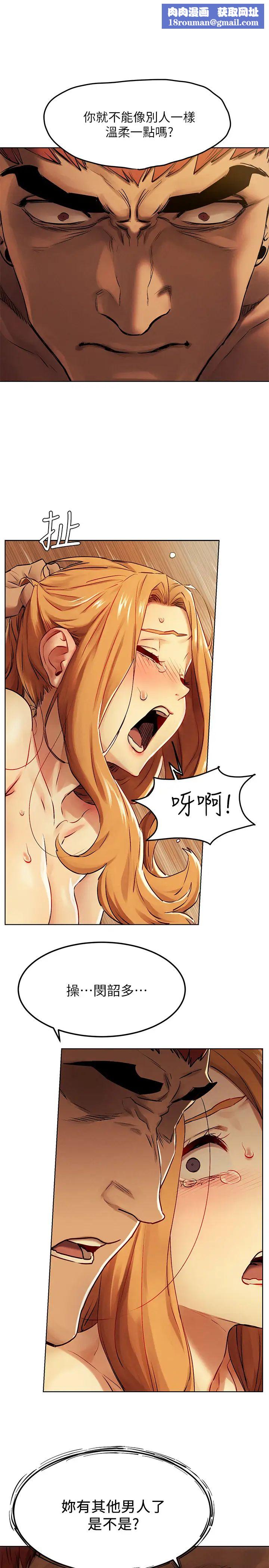 衝突第134話-閔韶多,妳是我的