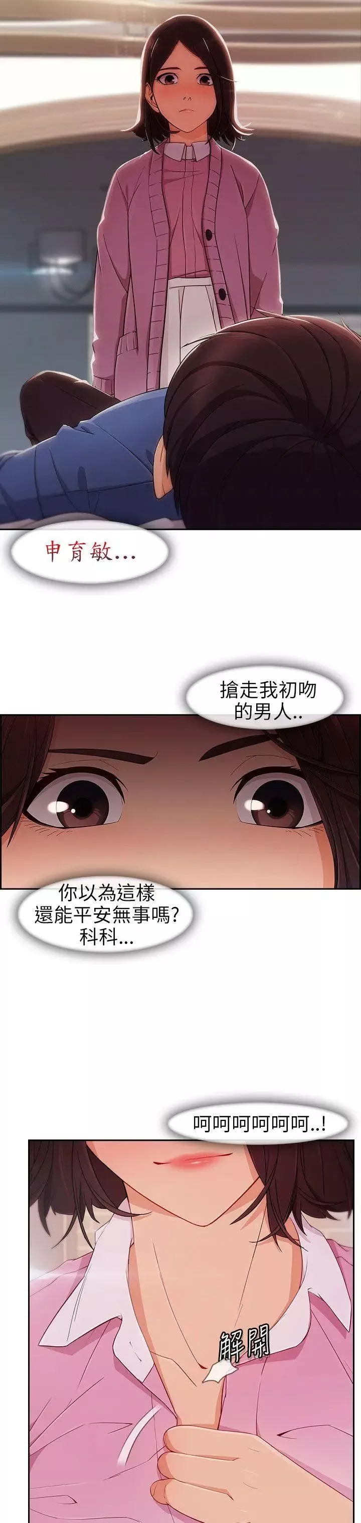 湘亚:积极追求攻势-第5话 - 图片 28
