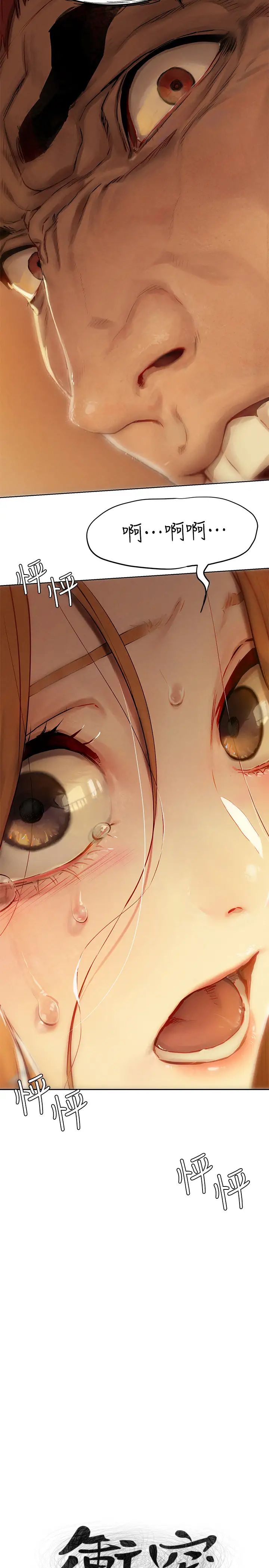 衝突第134話-閔韶多，妳是我的