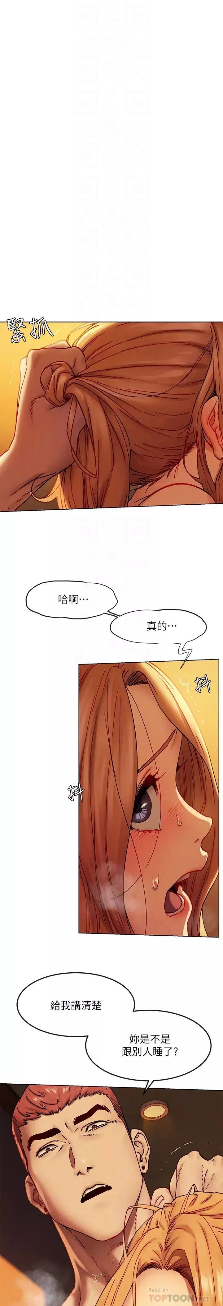 衝突第134話-閔韶多，妳是我的