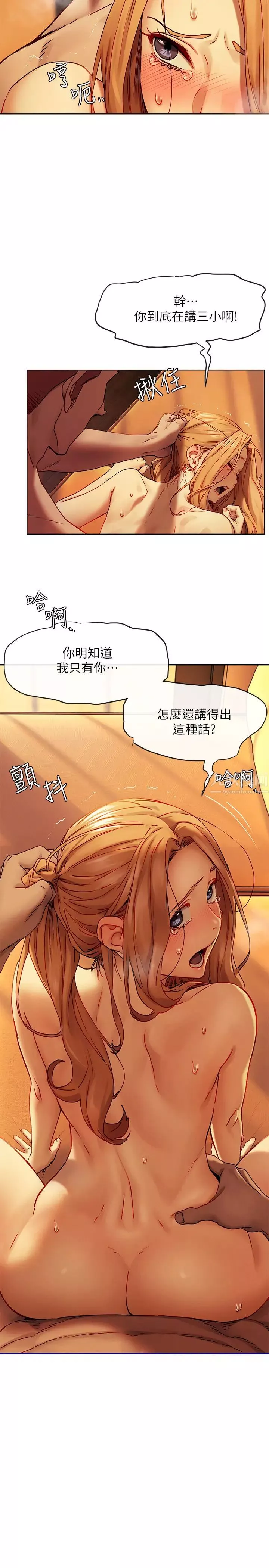 衝突第134話-閔韶多，妳是我的