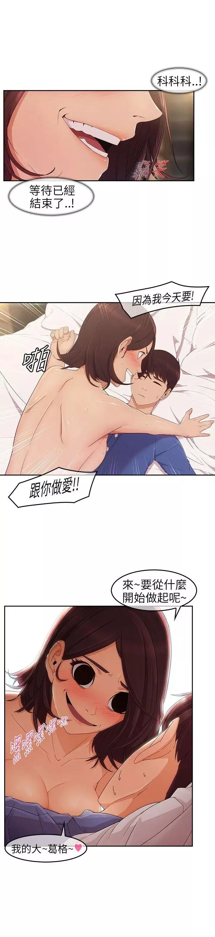 湘亞:積極追求攻勢第5话