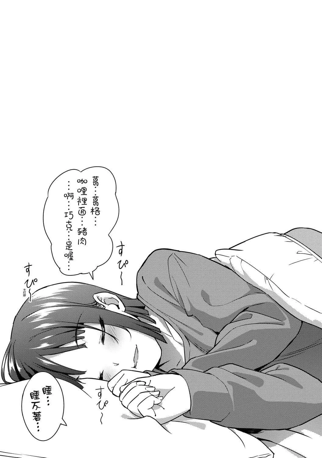 [大空若叶]アオラブ[中国翻訳]-[大空若叶]アオラブ[中国翻訳] - 图片 28