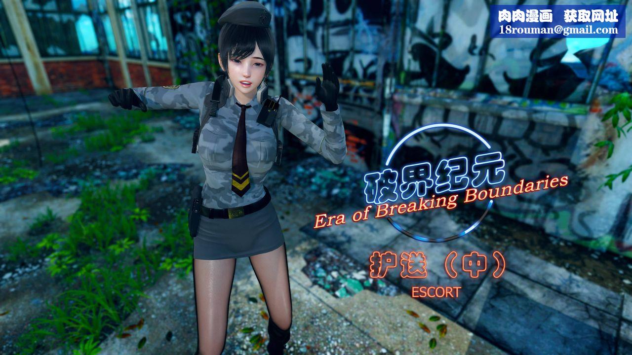 [3D]破界纪元番外篇番外篇16-护送[中]