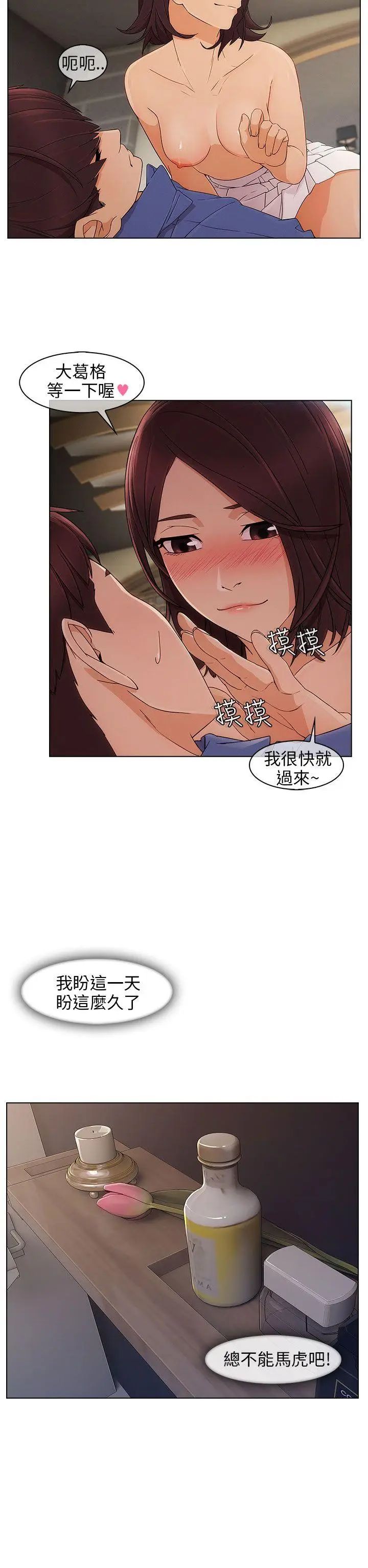 湘亚:积极追求攻势第6话