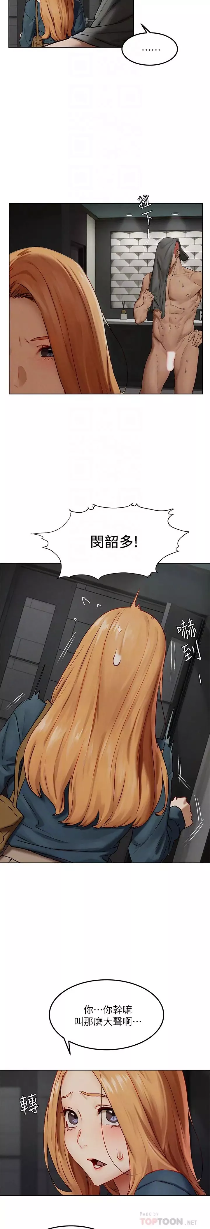 衝突第134話-閔韶多，妳是我的