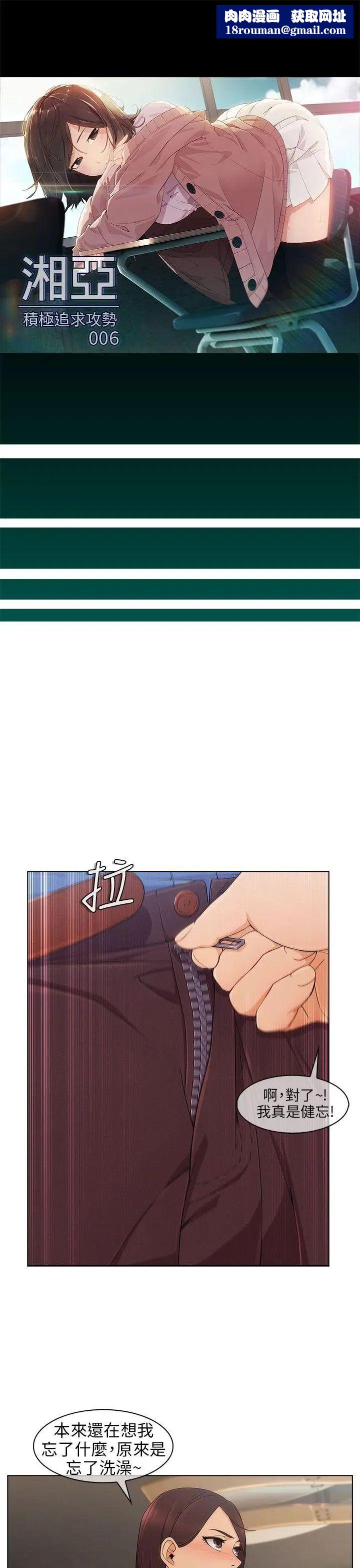 湘亚:积极追求攻势第6话