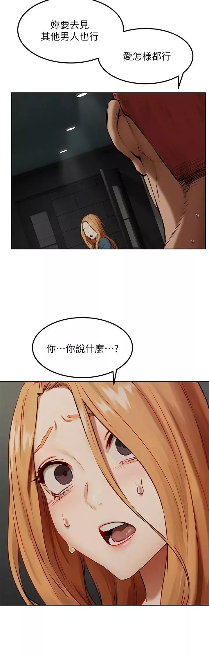 衝突-第134话-闵韶多，妳是我的 - 图片 15