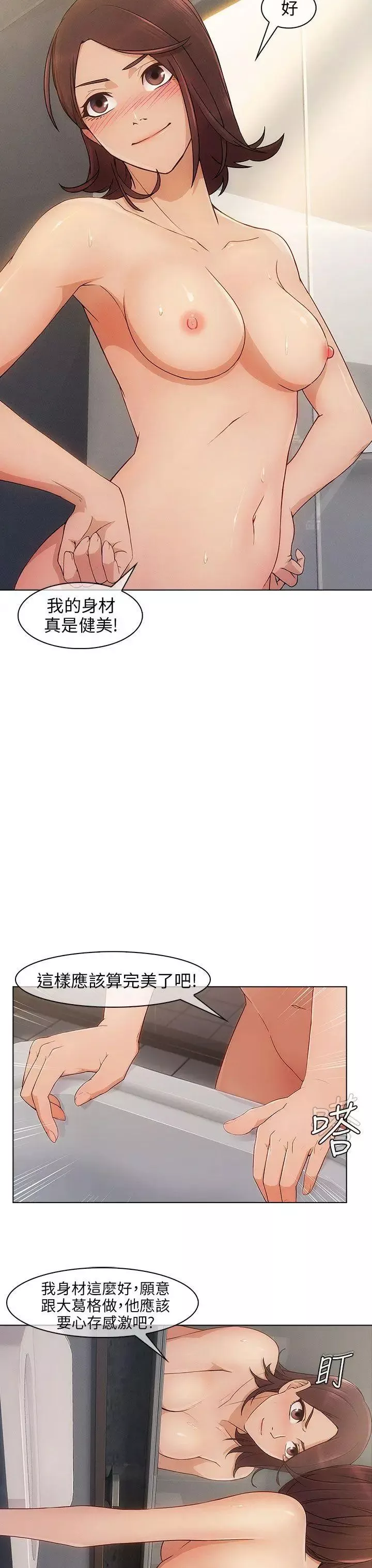 湘亚:积极追求攻势-第6话 - 图片 4