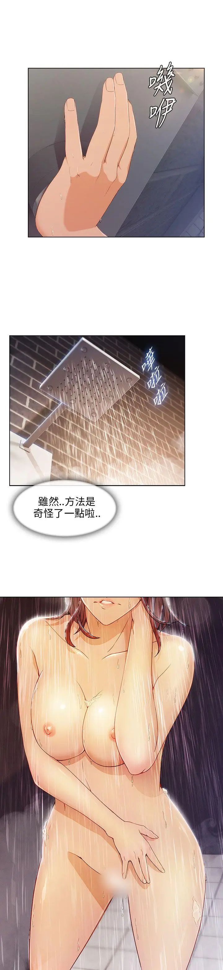 湘亚:积极追求攻势第6话