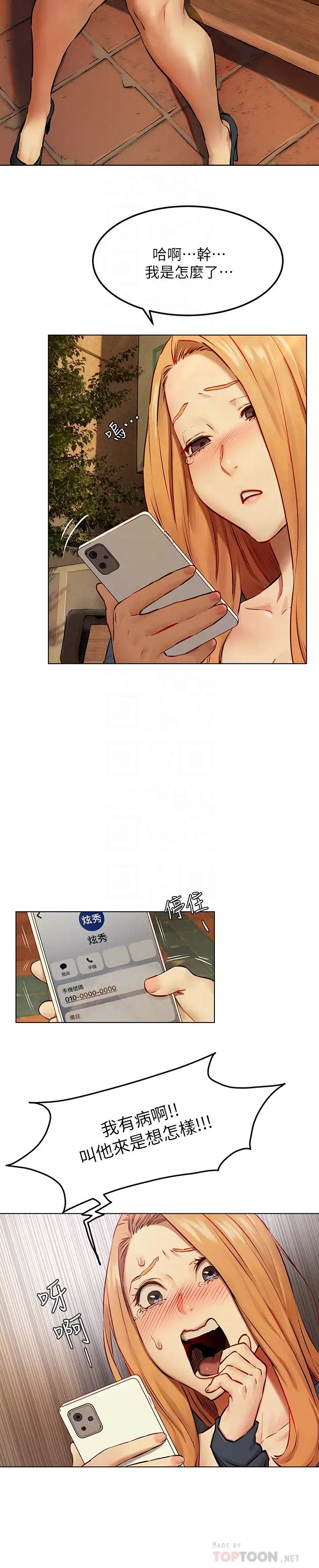 衝突第134话-闵韶多，妳是我的