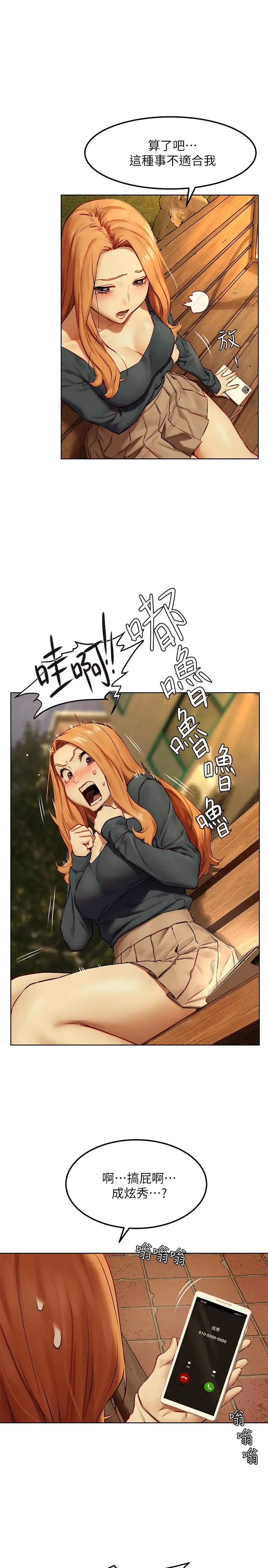 衝突第134話-閔韶多，妳是我的