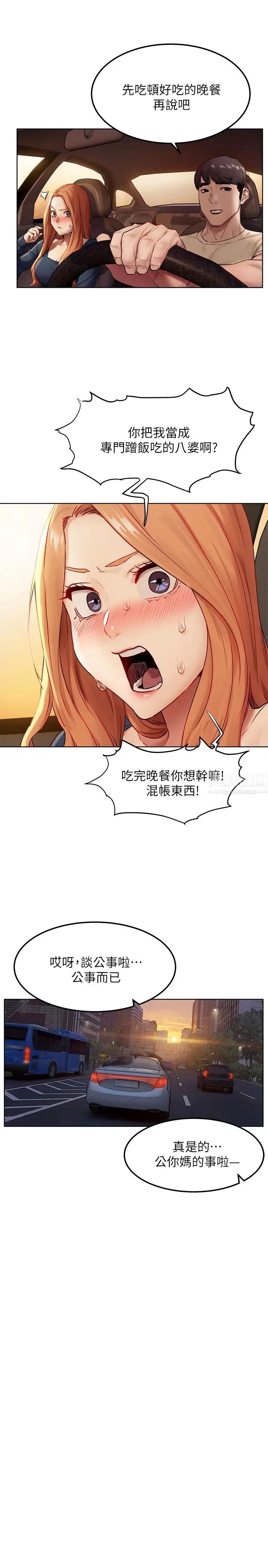 衝突第134话-闵韶多,妳是我的