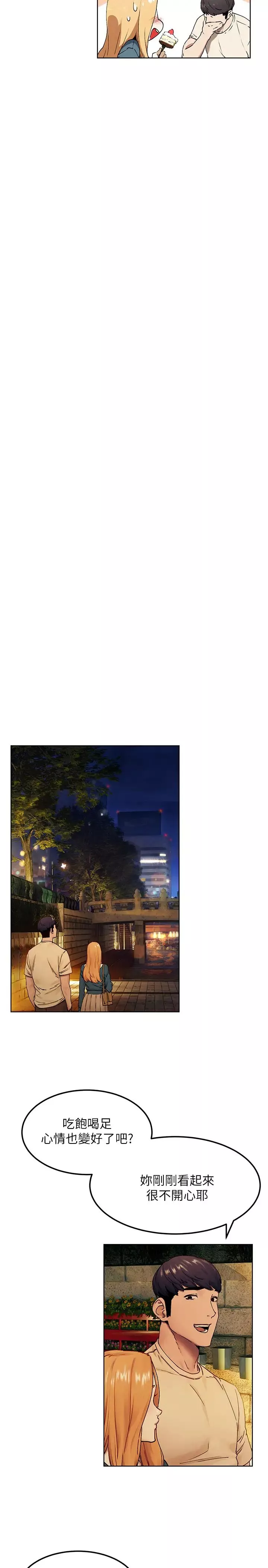 衝突第134話-閔韶多，妳是我的