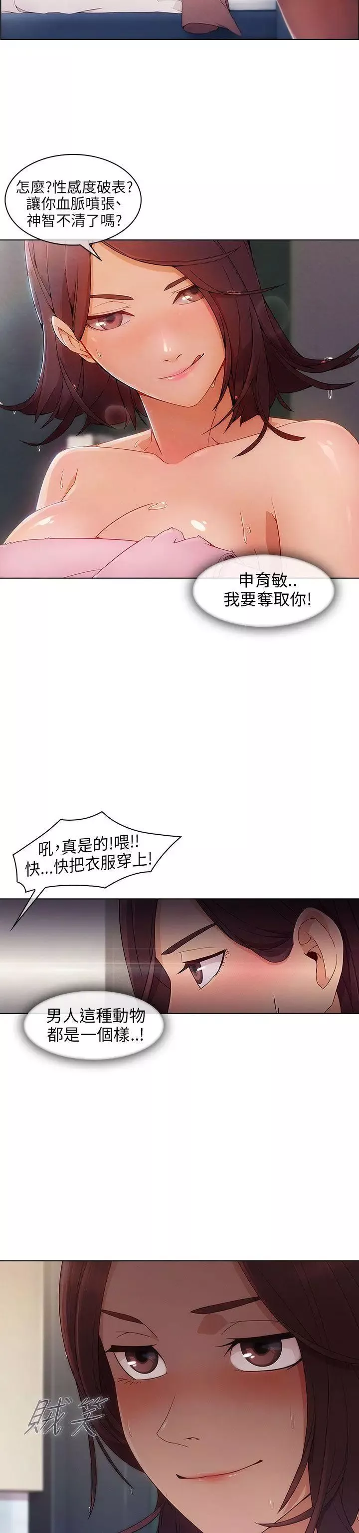 湘亞:積極追求攻勢第6话