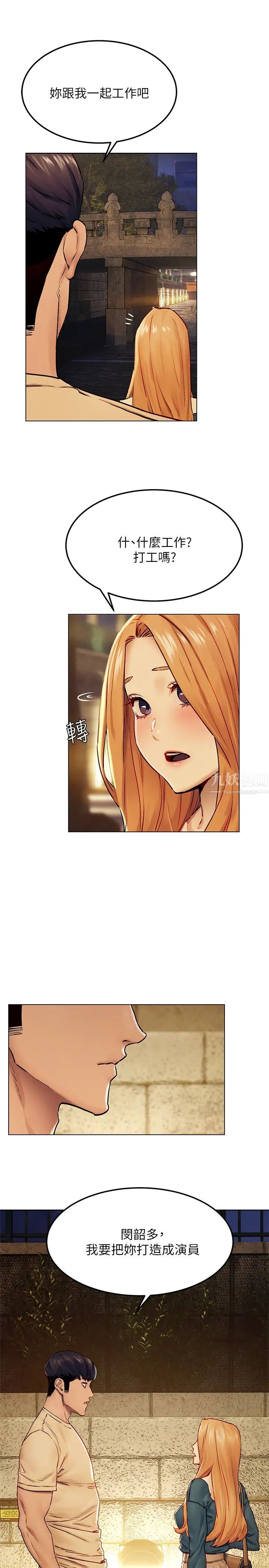 衝突第134话-闵韶多,妳是我的