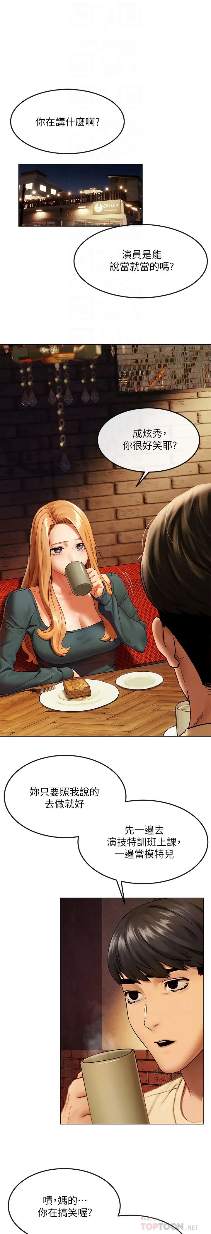 衝突第135话-被驯服的韶多