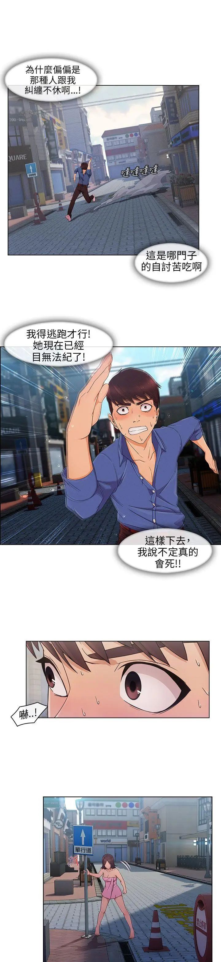 湘亚:积极追求攻势第6话