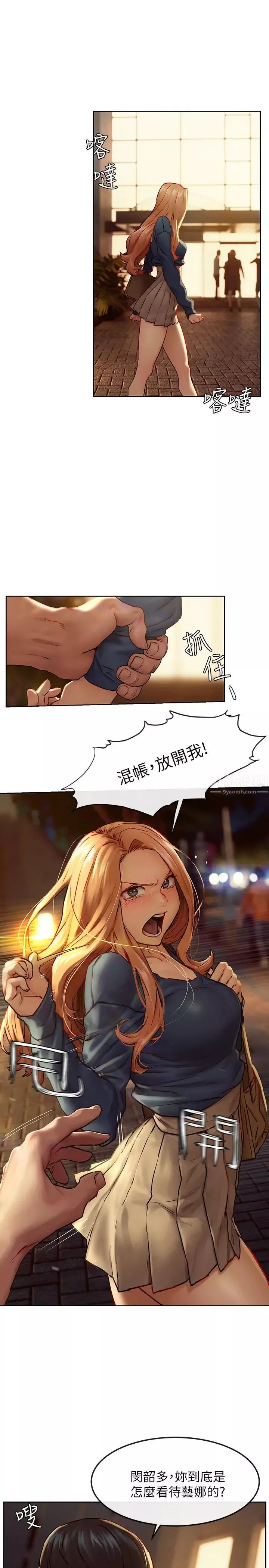 衝突-第135话-被驯服的韶多 - 图片 11