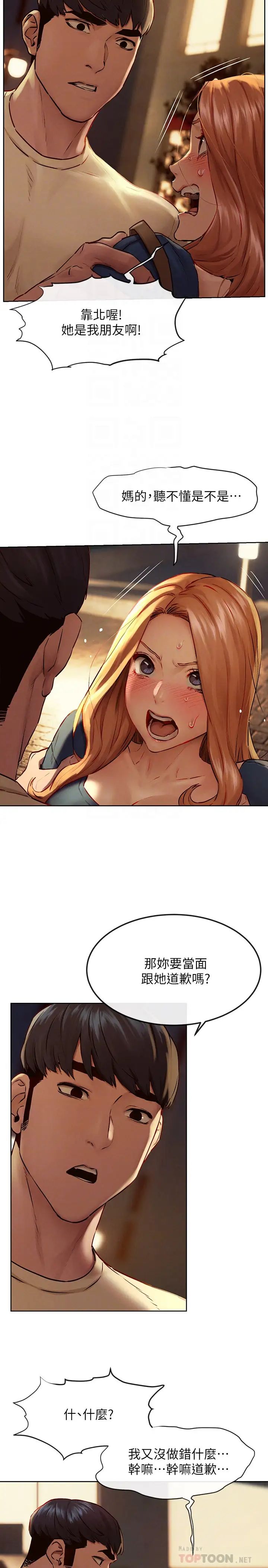 衝突第135话-被驯服的韶多