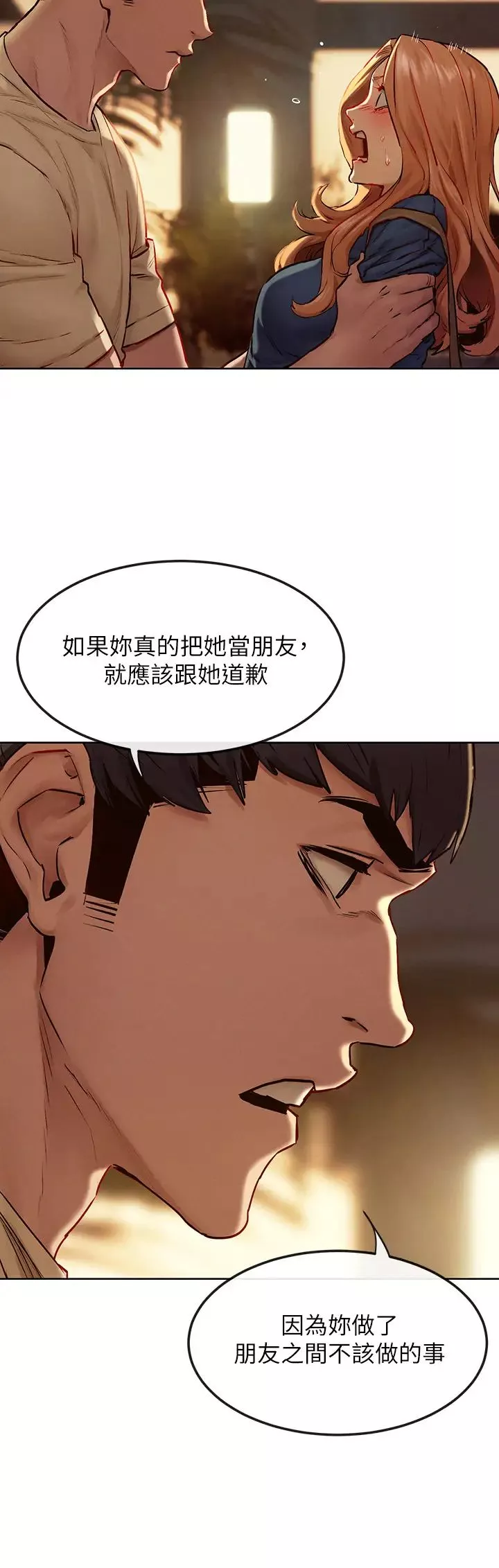 衝突-第135话-被驯服的韶多 - 图片 13