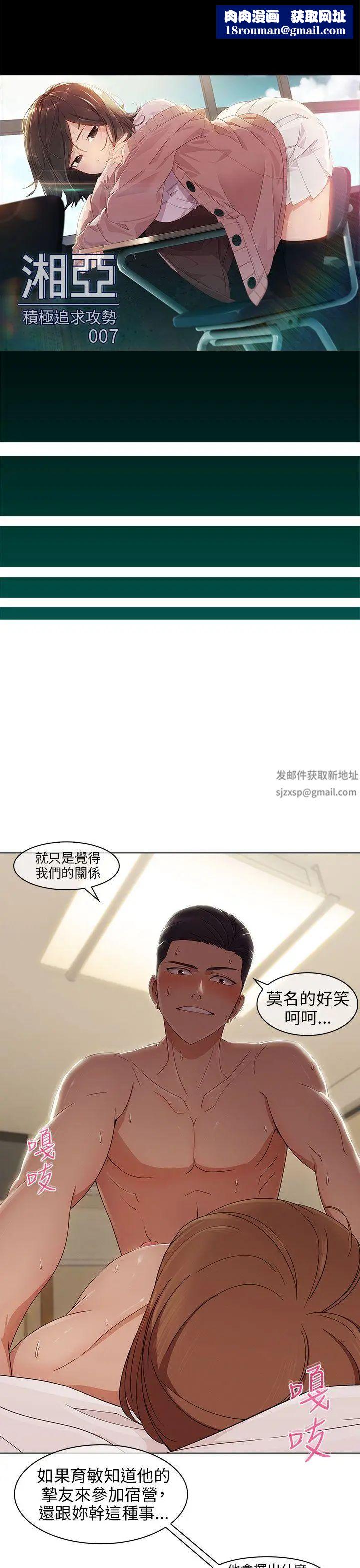 湘亚:积极追求攻势第7话