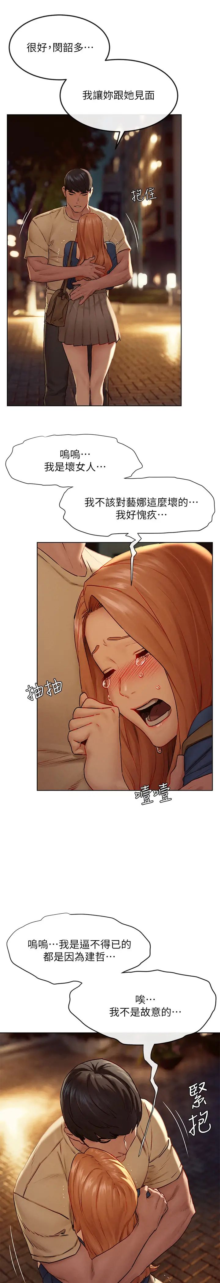 衝突第135話-被馴服的韶多