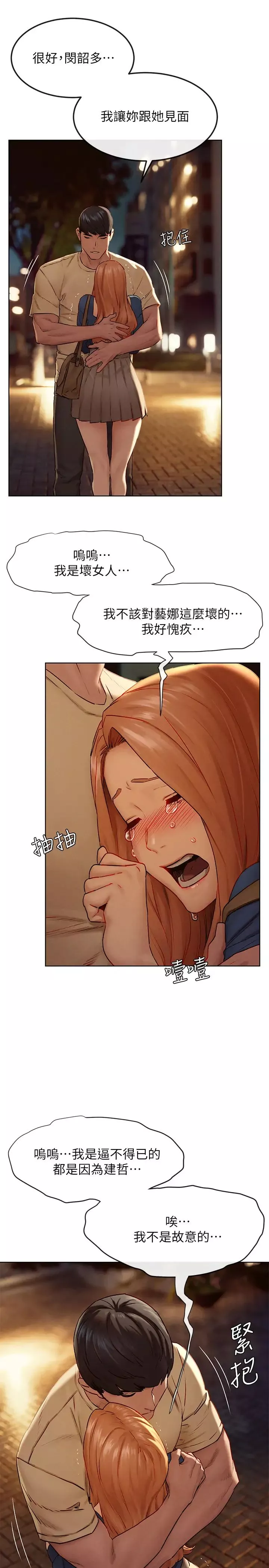 衝突-第135话-被驯服的韶多 - 图片 17