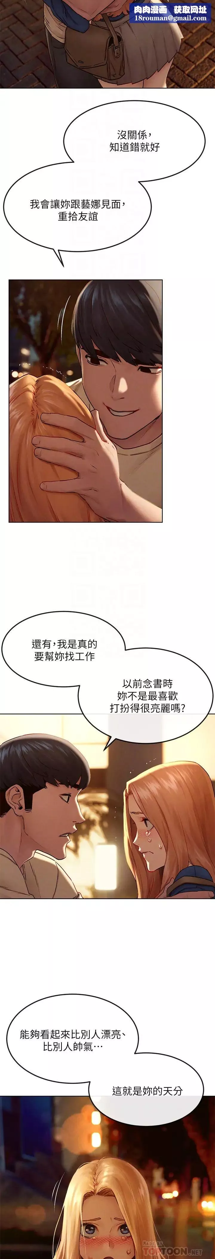 衝突第135話-被馴服的韶多