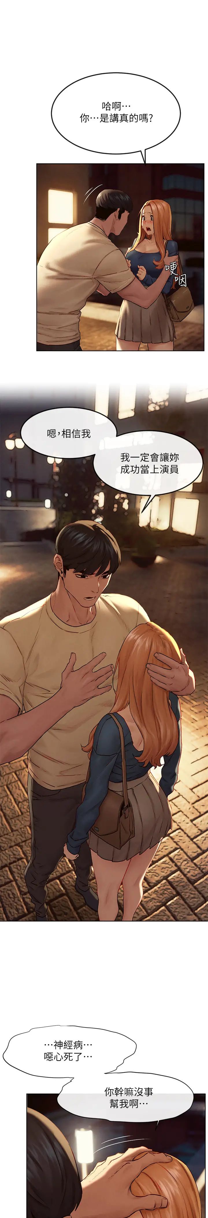 衝突第135話-被馴服的韶多