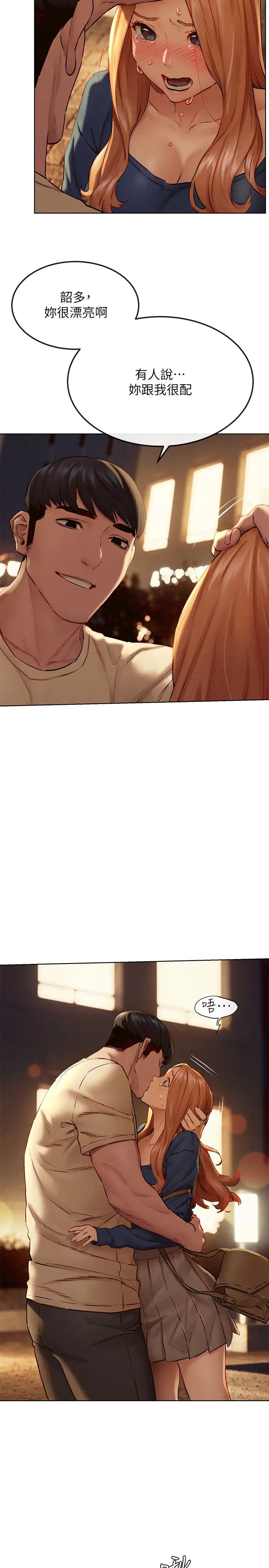 衝突第135话-被驯服的韶多