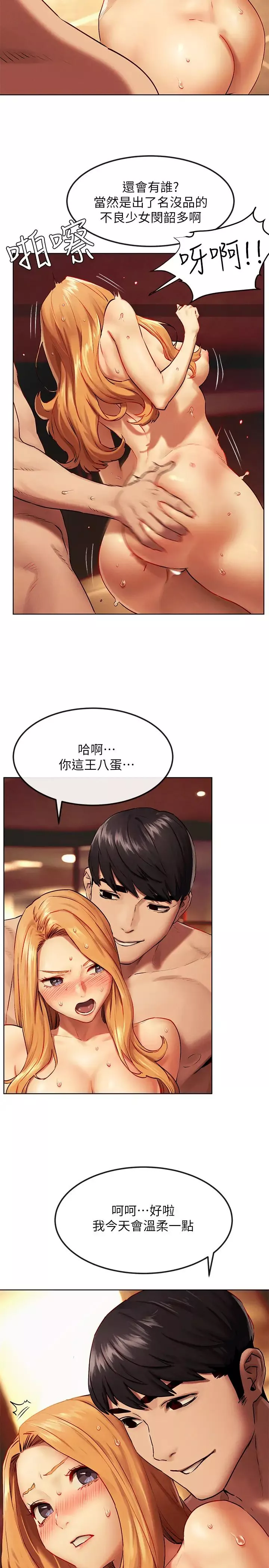 衝突第135話-被馴服的韶多